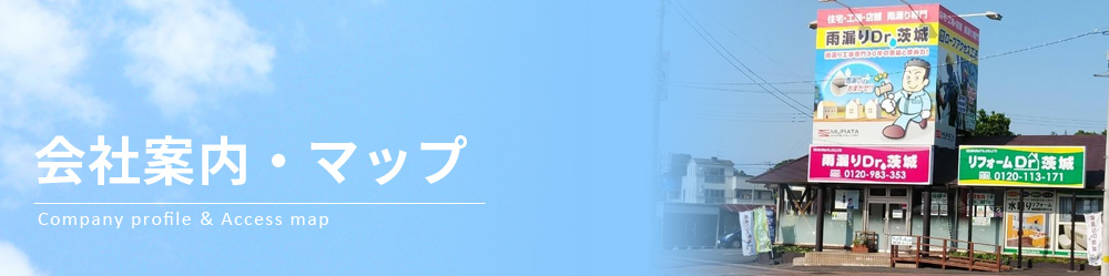 会社案内・マップ